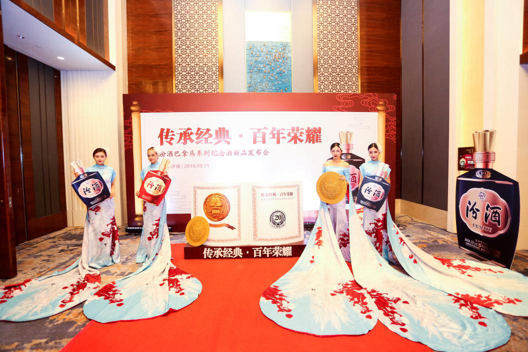 傳承經(jīng)典，百年榮耀。汾酒巴拿馬新品發(fā)布會