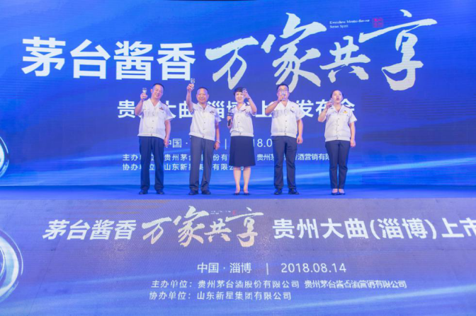 茅臺醬香，萬家共享 貴州大曲上市發(fā)布會