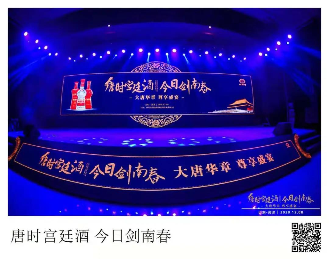 唐時宮廷酒·今日劍南春 | 讀大唐古都瑰麗華章，聚當(dāng)今盛世尊享盛宴