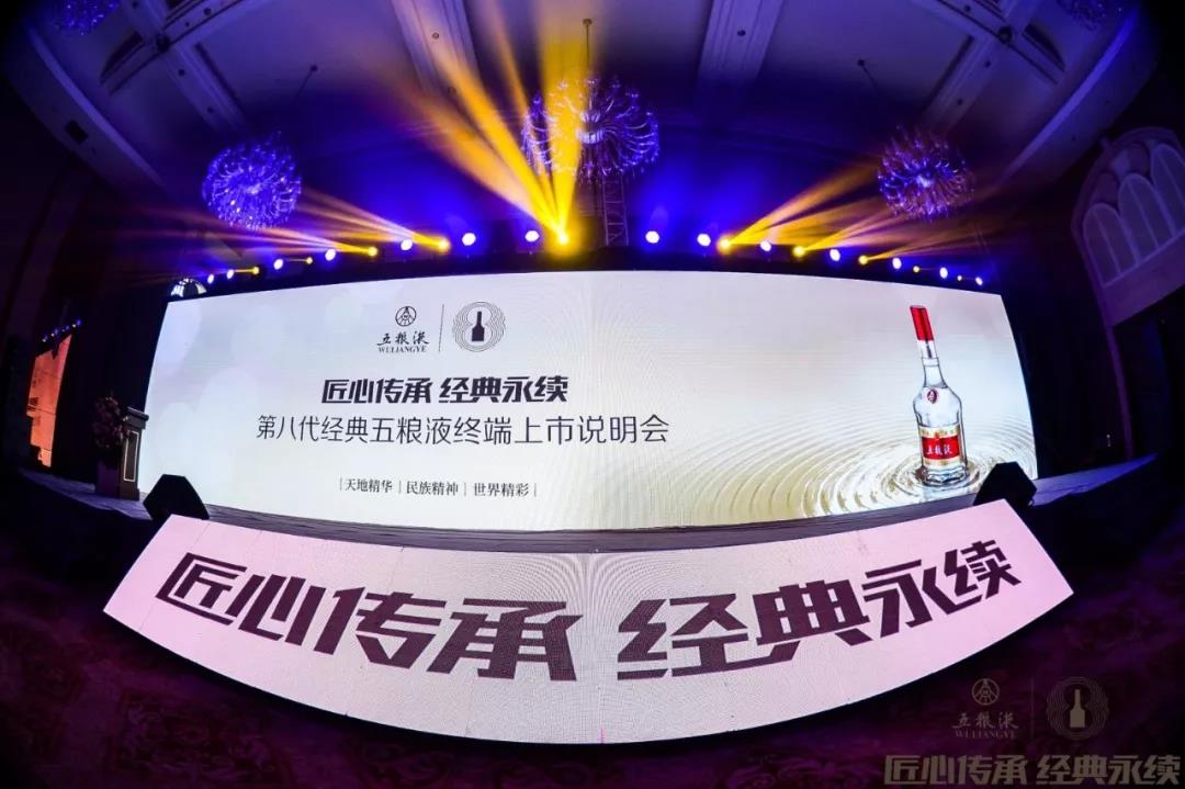 【匠心傳承 經(jīng)典永續(xù)】第八代經(jīng)典五糧液終端上市說明會(huì)7月3日在濱州盛大啟動(dòng)