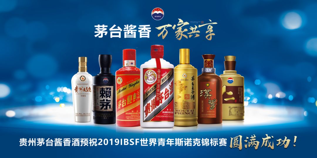 用無可撼動的王子品質去撼動世界--茅臺王子酒助力2019IBSF世青賽
