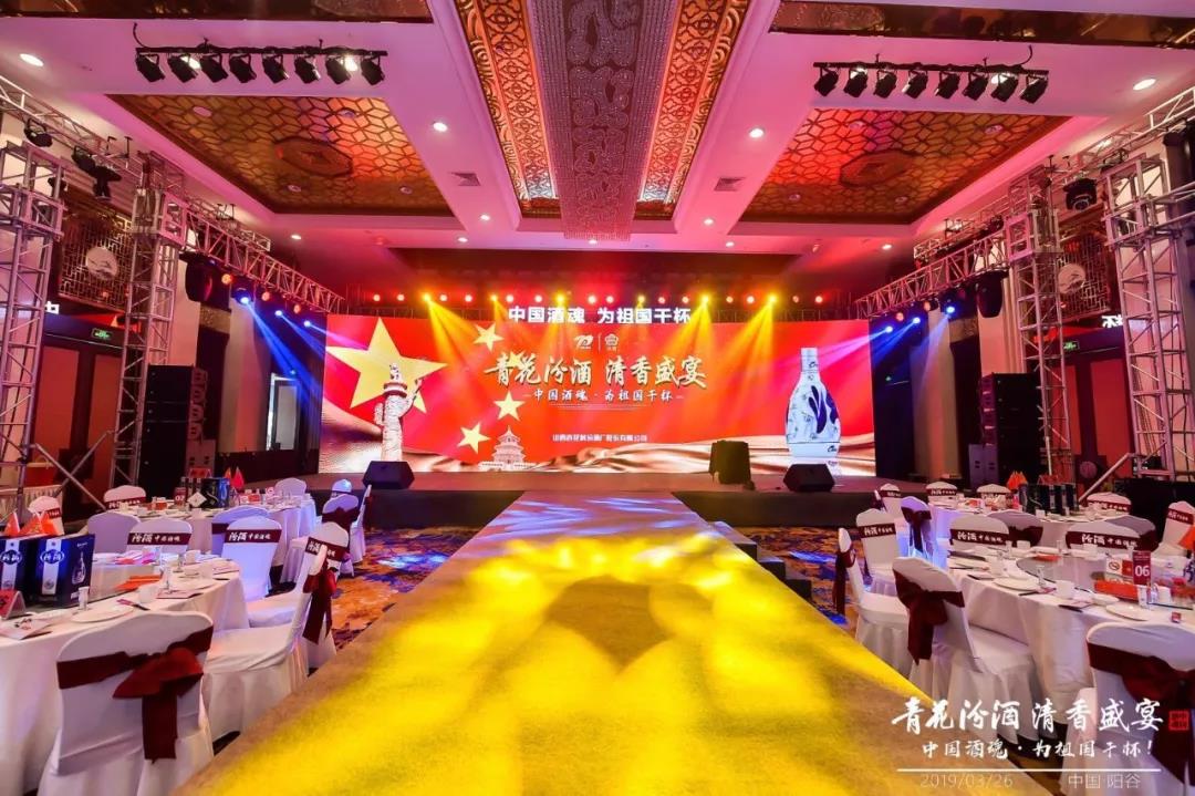 獻禮建國70周年丨青花汾酒 清香盛宴——中國酒魂為祖國干杯活動棗莊陽谷兩地華彩綻放